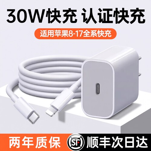 30W快充适用JN苹果17充电器iphone15手16机13pro插头4原max2ipad一套20W速冲plusC1充电头未拆封氮化镓有线