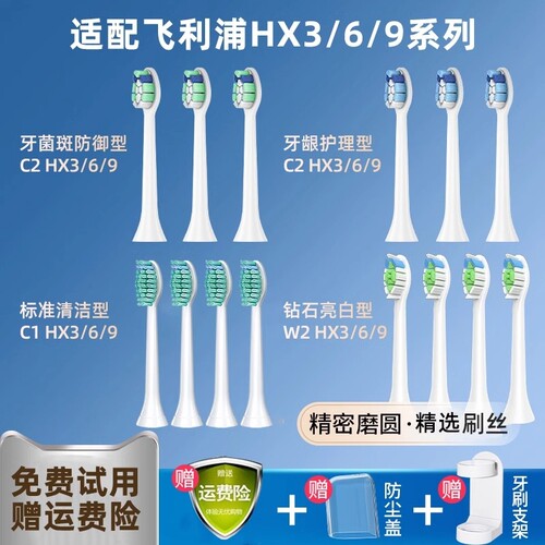 飞利浦电动牙刷头钻石款替换