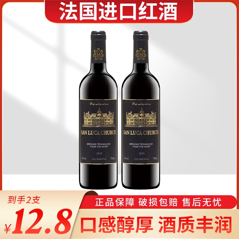 法国进口红酒买一瓶送一瓶赤霞珠甜型露酒干红葡萄酒多款式可选