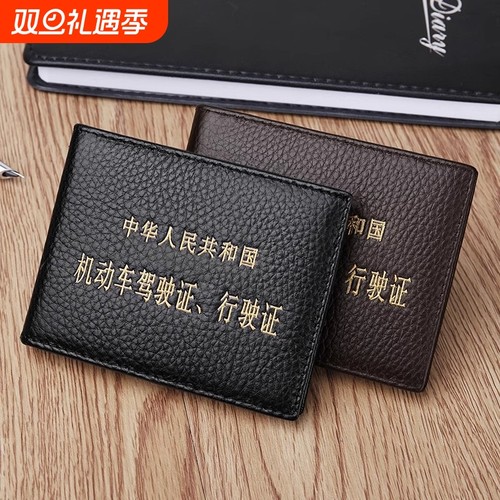 驾驶证皮套真皮男士牛皮多功能证件卡包女机动车行驶证二合一高档