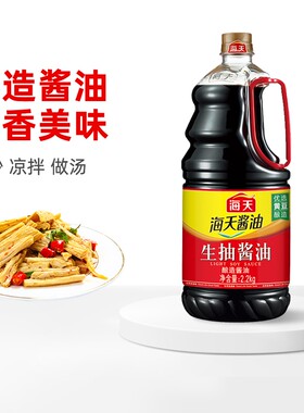 海天酱油生抽2.2kg优选黄豆酿造家用炒菜凉拌精选上色鲜味