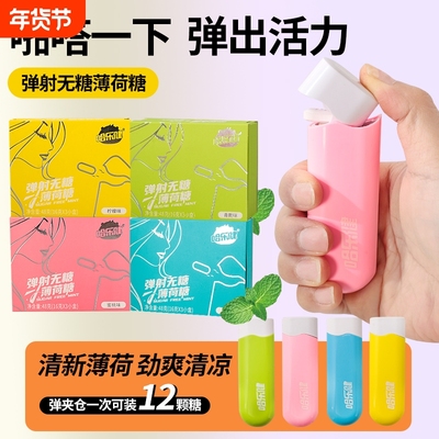 薄荷味劲爽清凉糖|超2000次加购