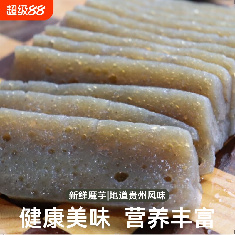 纯手工制作传统魔芋豆腐贵州鲜魔芋现磨现发农家真空包装健康袋装
