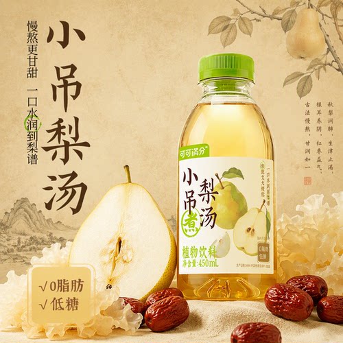 可可满分小吊梨汤/黑枸杞杭白菊/玉米须茶0脂低糖饮料瓶装菊花