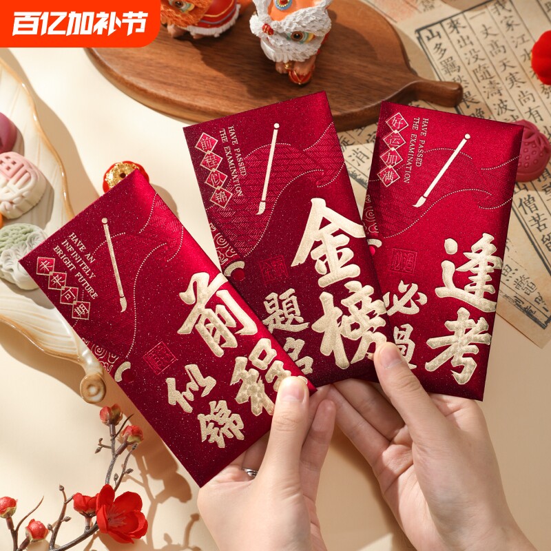 金榜题名逢考必过中式烫金红包高考中考考研升学考试祝福利是封