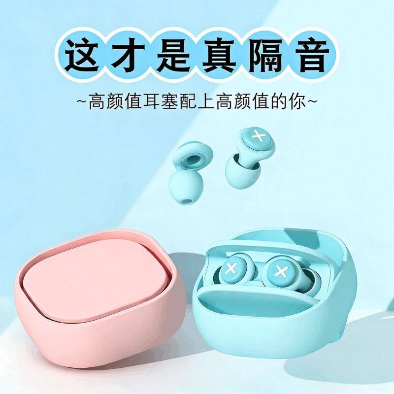 耳塞睡眠神器超级隔音防噪音学习晚上睡觉降噪防吵打呼噜不伤耳朵