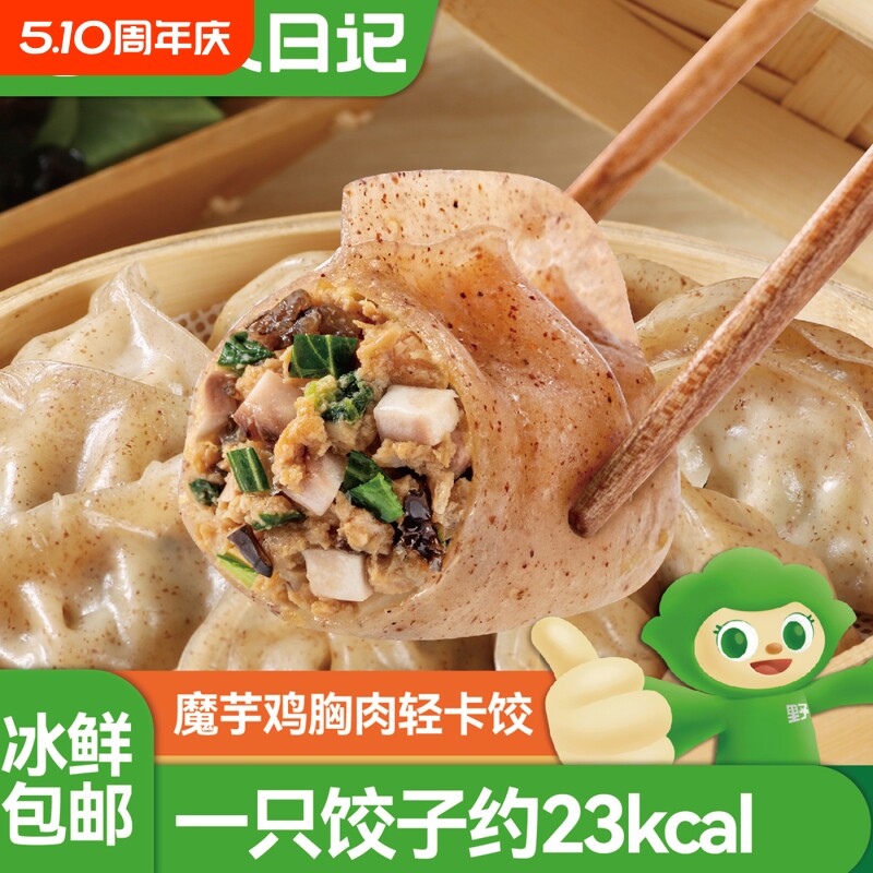 野人日记魔芋燕麦鸡胸肉蒸饺代餐轻食速食早餐轻卡饺子水煎饺冷冻
