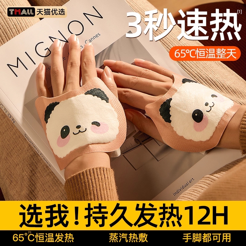 免贴暖手宝热敷新款|千人加购