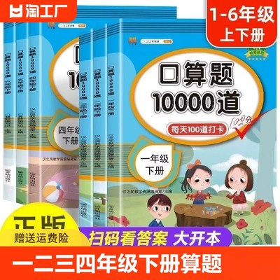 口算题10000道一二三年级上下册