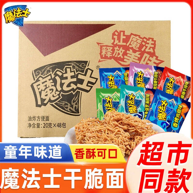 魔法士干脆面整箱捏碎干吃面方便面网红爆款解馋零食小吃休闲食品