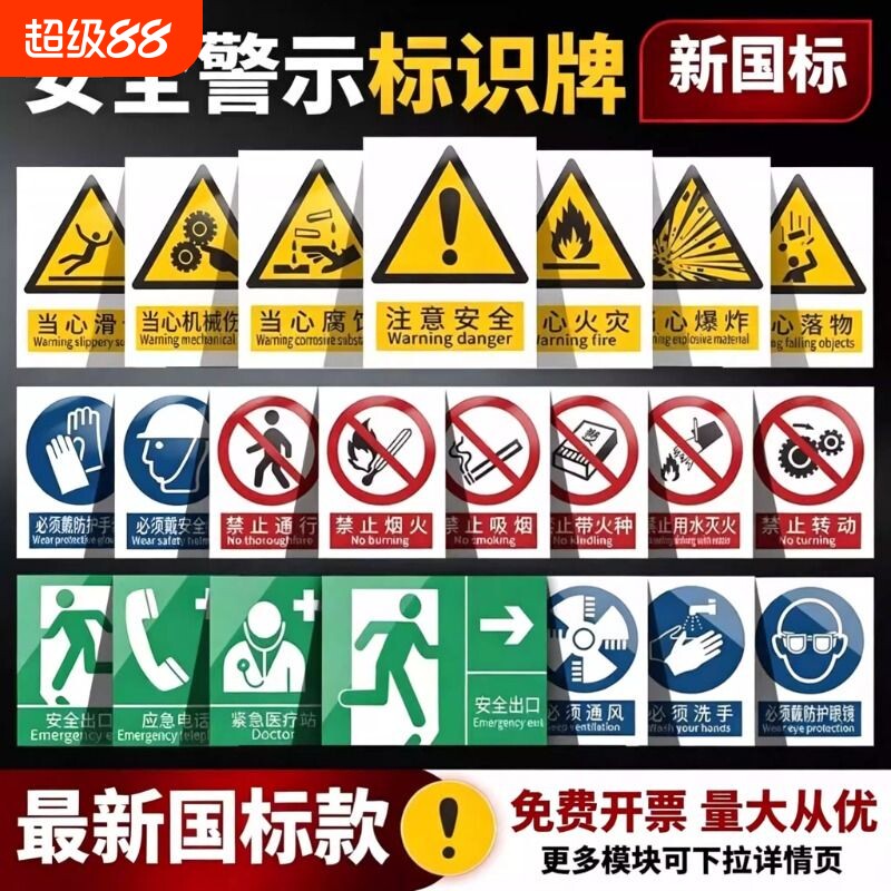 2026新国标安全标识牌警告标识图片