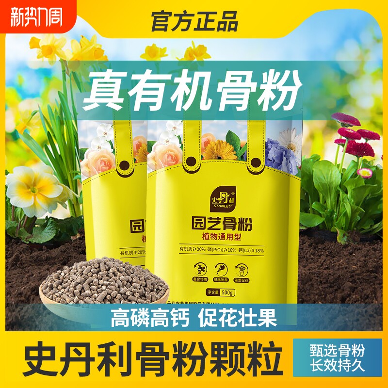 史丹利园艺骨粉花肥料养花专用骨粉肥有机种菜花肥脱脂花卉通用型