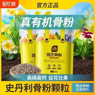 史丹利园艺骨粉花肥料养花专用骨粉肥有机种菜花肥脱脂花卉通用型