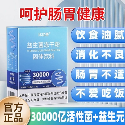 冻干粉益生菌成人调理胃肠道便秘大儿童免疫力官方旗舰店正品增强