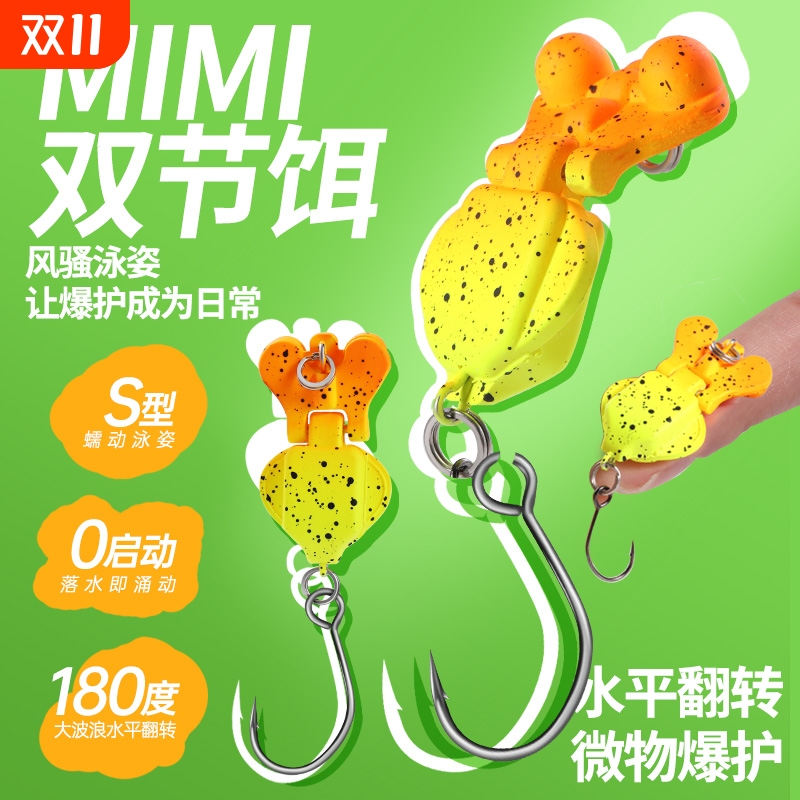 迷你路亚微物双节假饵