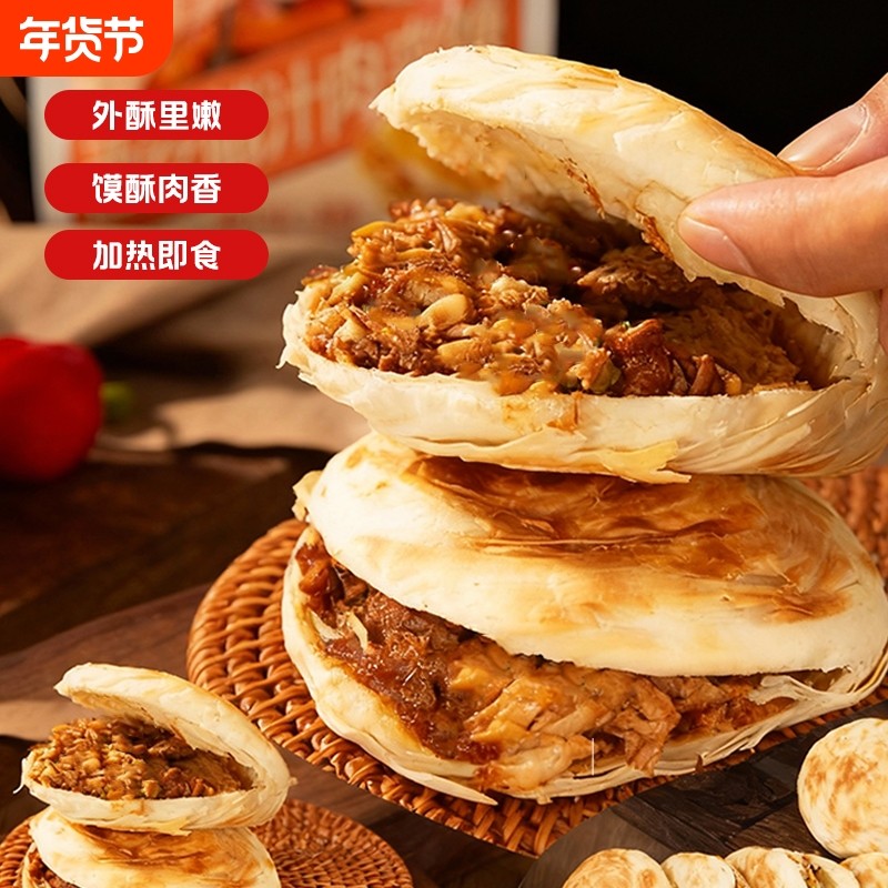 正宗西安腊汁肉夹馍（馍90g+肉60g ）*4个电饼铛加热即食陕二胖,粮油调味/速食/干货/烘焙,馅饼/烧饼/锅盔,淘宝优惠券,粉丝福利购,淘宝优惠卷