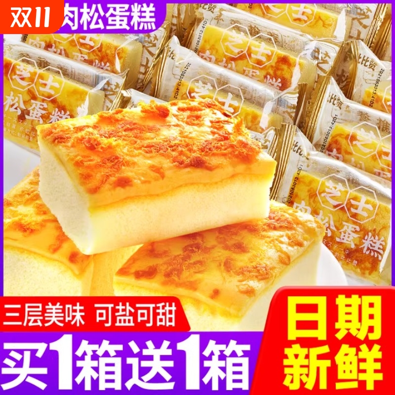 肉松芝士蛋糕面包整箱早餐速食健康零食小吃货休闲食品即食