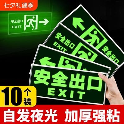 楼道安全出口标识牌疏散警示贴安全消防通道标示标志指示牌墙贴荧光夜光免接电左右直行箭头自粘式提示牌贴纸