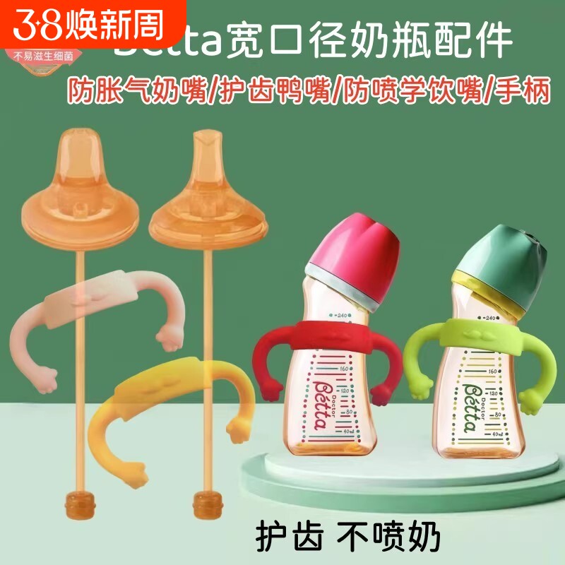 适配贝塔蓓特betta奶瓶手柄吸管重力球配件玻璃把手宽标口径吸管
