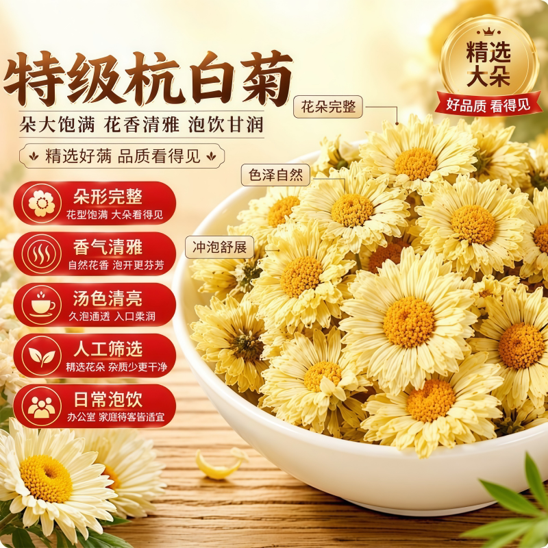 特级杭白菊官方旗舰店正品菊花茶去青火热解清养护肝明目毒桐乡