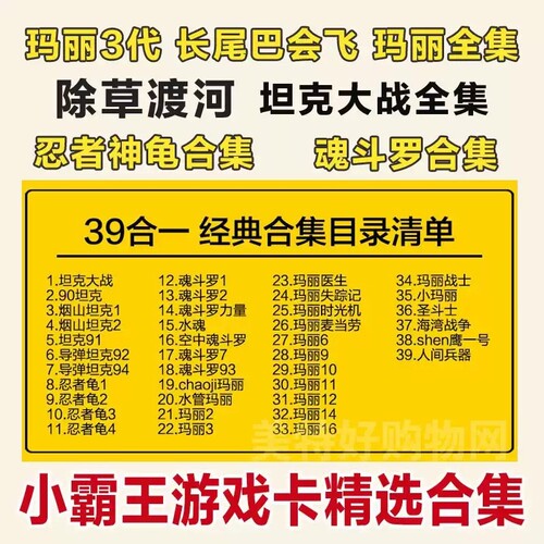90坦克大战烟山坦克导弹超级玛丽适用小霸王游戏机红白机游戏黄卡电视魂斗罗合集怀旧经典拳皇马里奥双人