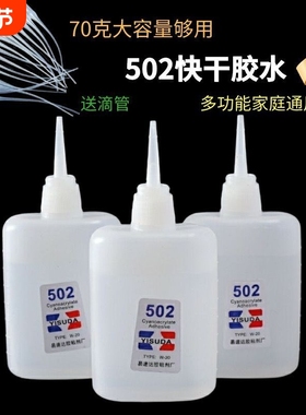 502胶水强力正品高粘度万能胶小支520粘鞋防水专用胶补鞋木工木头塑料超强力速干模型透明3秒大瓶鞋子修补