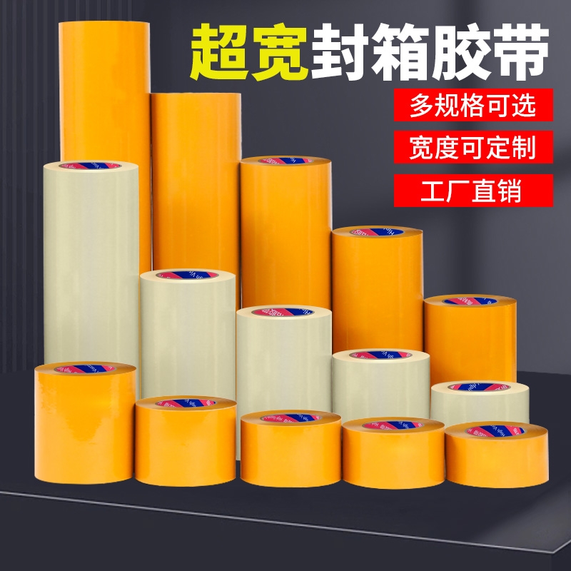 宽胶带透明胶带大卷超宽10cm/20cm黄色封口胶布加厚快递打包机器专用大号特宽纸高粘加宽粘胶缝隙强力防水