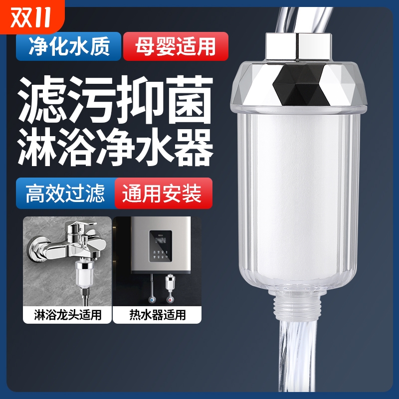 花洒过滤器洗澡水龙头前置净水器