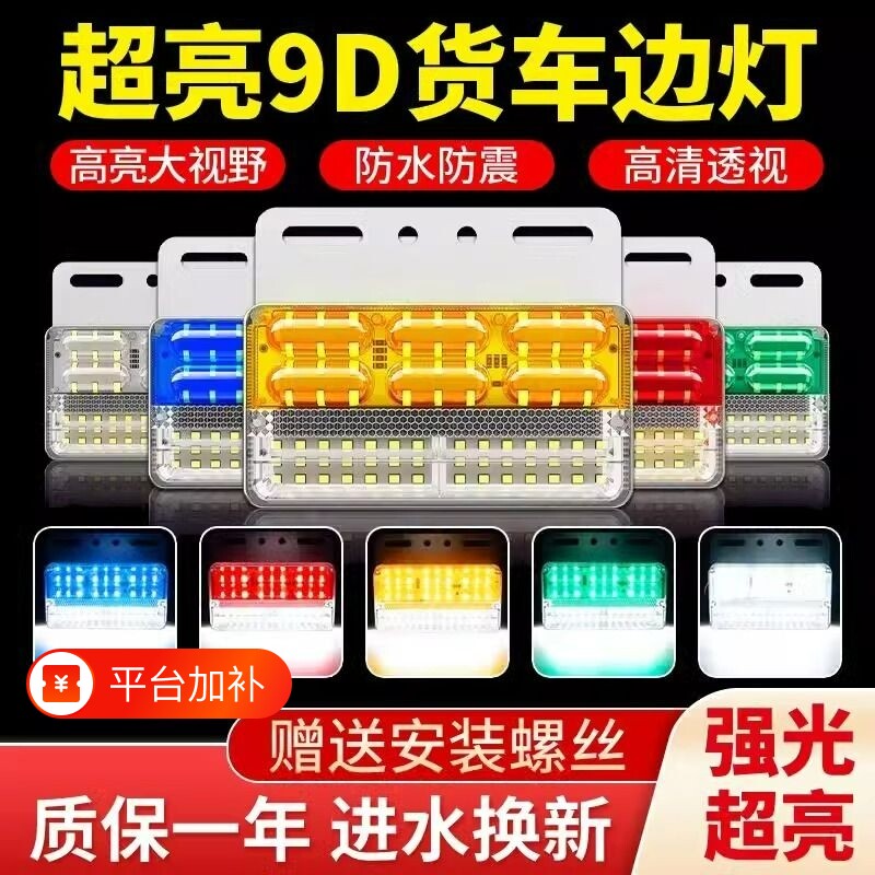 大货车边灯24v超亮照地防水倒车灯汽车led侧灯挂车强光示宽灯腰灯