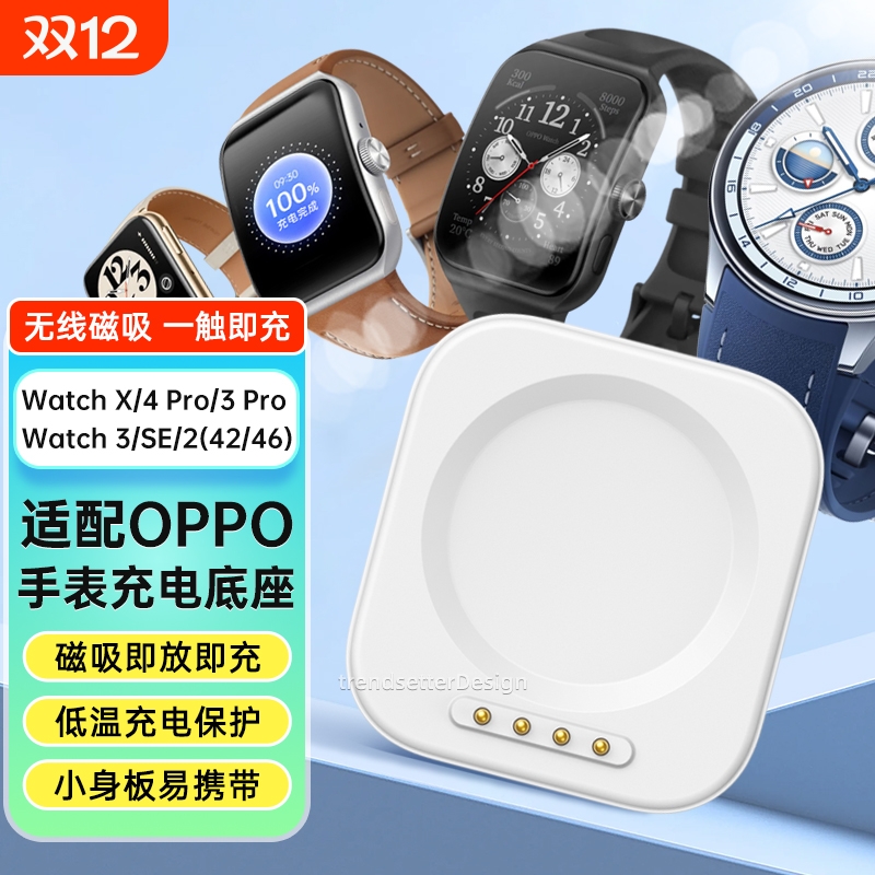 适配oppo手表充电器底座watch4pro/watch3/2/SE/watch x/X2/mini充电线一加2手表底座磁吸配件