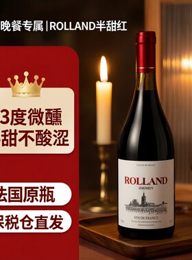 女士微醺半甜不酸涩原瓶进口红酒