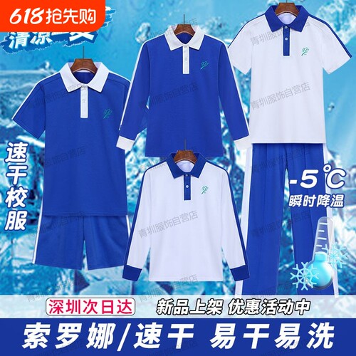 深圳校服小学生男女夏季速干薄款