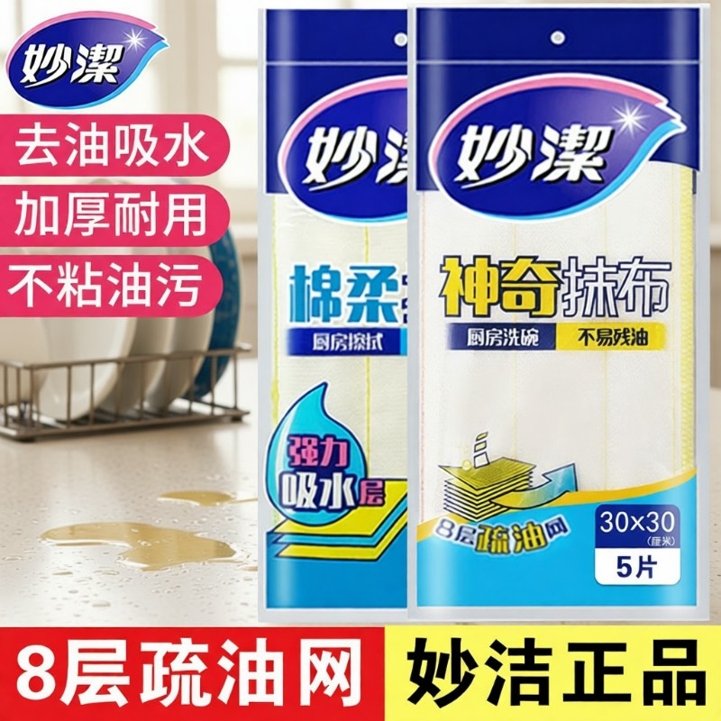 妙洁洗碗布不沾油厨房专用抹布吸水百洁布纯棉家用神奇清洁洗碗巾