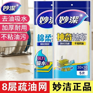 妙洁洗碗布不沾油厨房专用抹布吸水百洁布纯棉家用神奇清洁洗碗巾