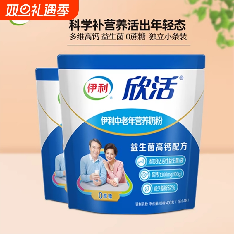 伊利中老年高钙奶粉营养老年人0益生菌配方营养早餐牛奶全脂多维