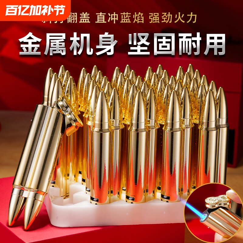 子弹造型金属异形打火机家用点烟器商超火机批发防风充气加气