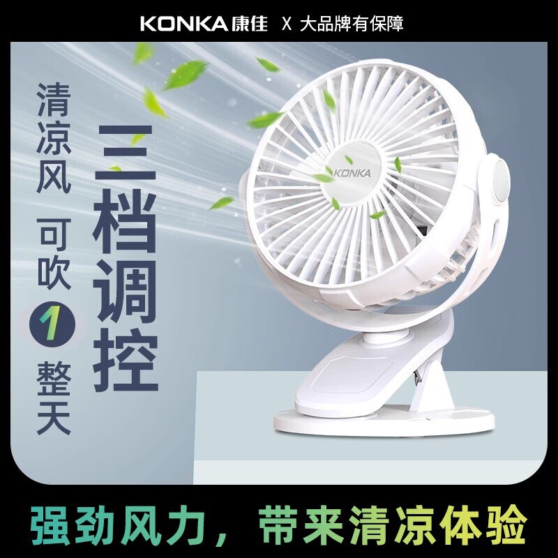 康佳家用小电风扇小型办公室桌面静音夹扇便携充电空气循环扇无线