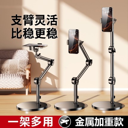 桌面手机支架直播专用平板通用金属铝合金俯拍懒人拍摄360度旋转自拍架户外ipad拍照视频神器多功能支撑架