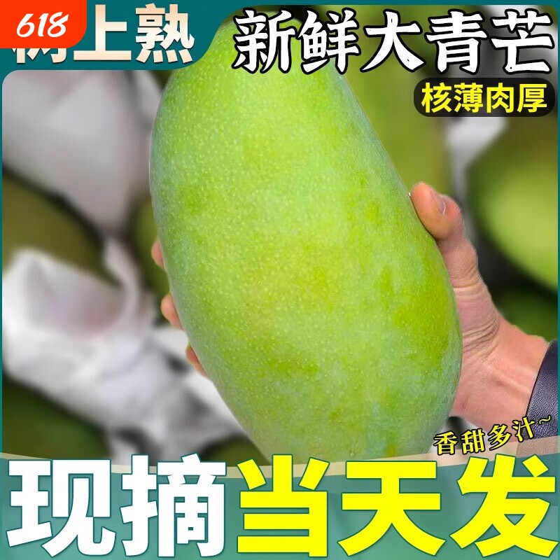 云南超甜大青芒果整箱当季新鲜青皮金煌芒当季热带纯甜水果大玉芒