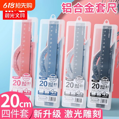 晨光金属套尺直尺三角尺量角器