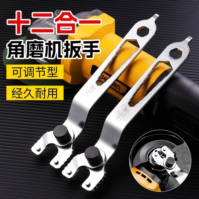 十二合一多功能角磨机扳手可调节