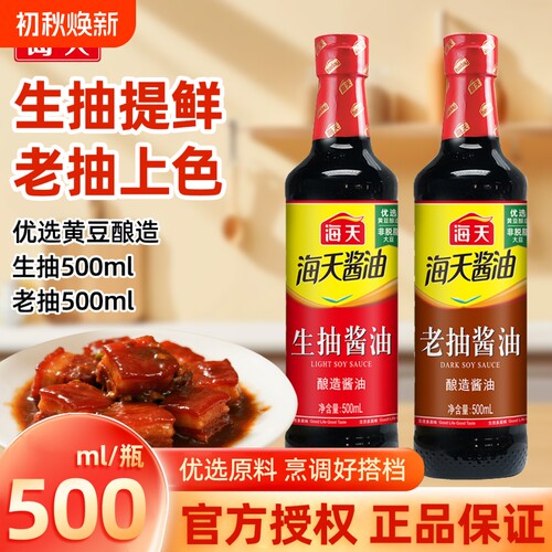 海天生抽酱油家用调料