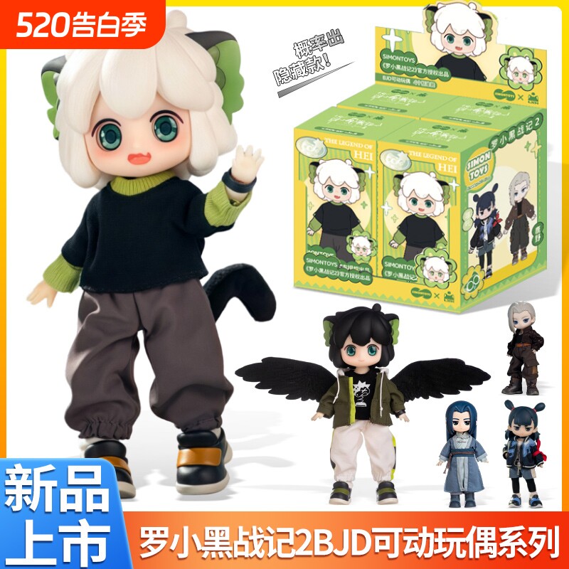 SIMONTOYS罗 小黑战记2BJD12分关节可动玩偶盲盒摆件