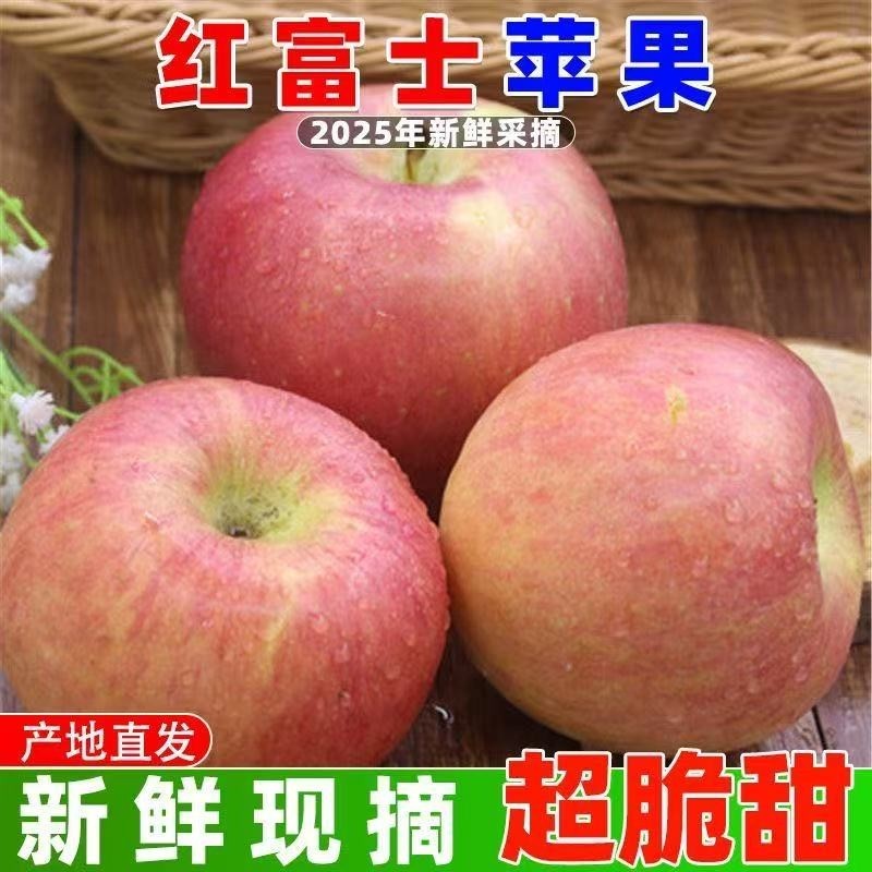 现摘脆甜红富士苹果冰糖丑苹果新鲜水果整箱批发产地直发多汁,水产肉类/新鲜蔬果/熟食,苹果,淘宝优惠券,粉丝福利购,淘宝优惠卷