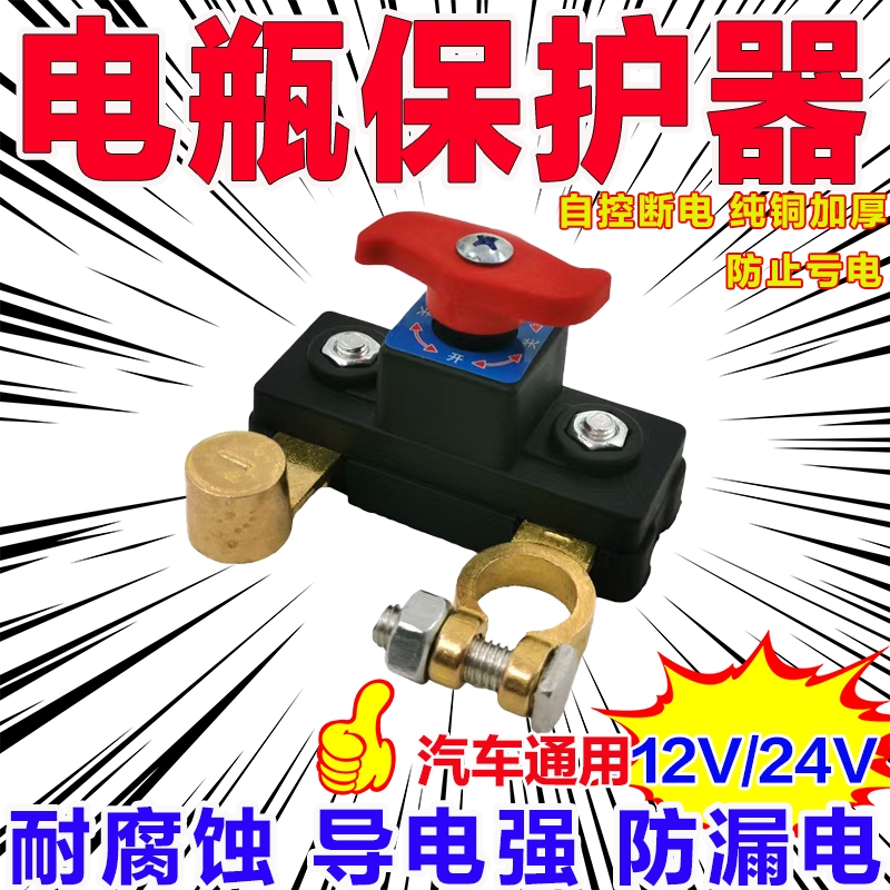 纯铜加厚电瓶断电开关