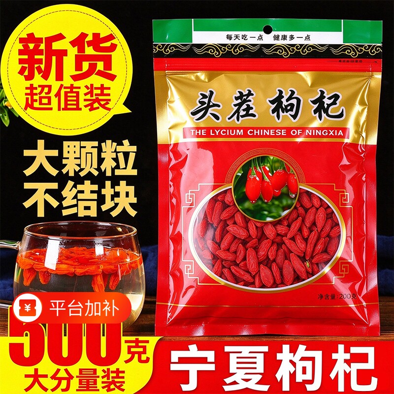 宁夏正宗枸杞子官方旗舰店特级头茬红枸杞泡酒泡水无硫中药材新货