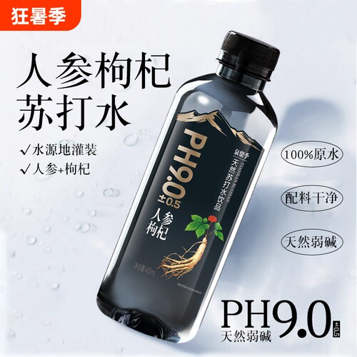 人参天然苏打水400ml弱碱性瓶装饮用水整箱山泉碱性水纯净茉莉