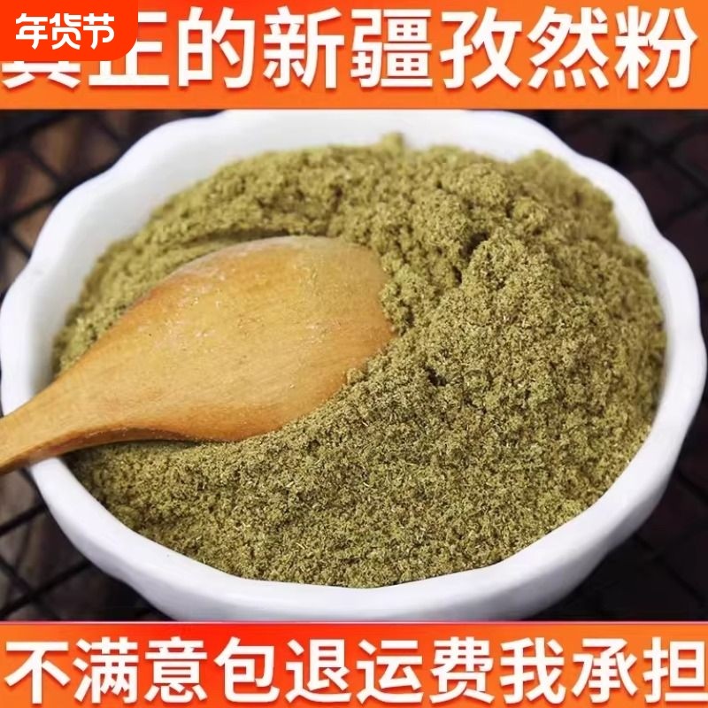 新疆正宗孜然粉孜然材料调料撒料腌料香料鸡翅包饭炸鸡家用烧烤,粮油调味/速食/干货/烘焙,香辛料/干调类,淘宝优惠券,粉丝福利购,淘宝优惠卷