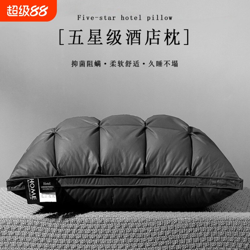 高端五星级酒店100%羽丝绒枕头护颈枕芯一对护颈椎助眠不塌陷家用
