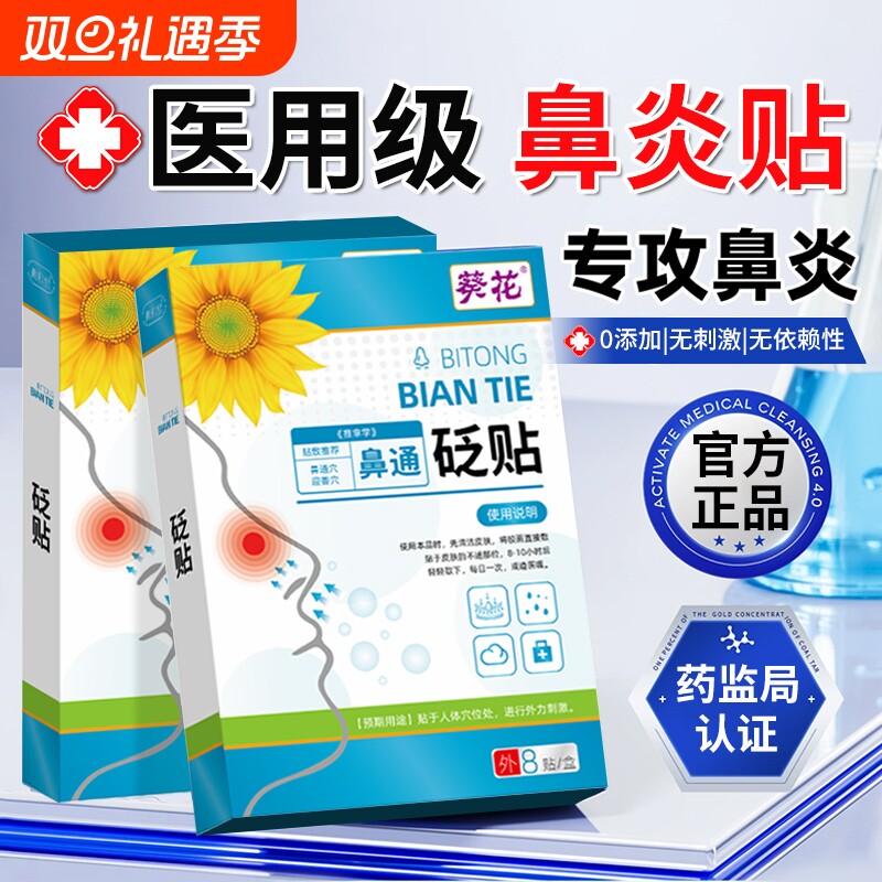 葵花鼻炎专用鼻塞鼻通鼻贴儿童过敏性鼻窦炎成人鼻子通气神器正品